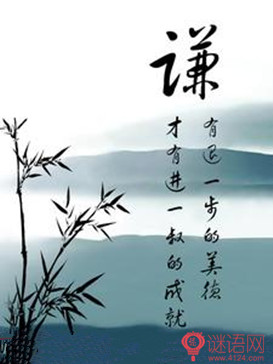 形容谦虚低调的谚语