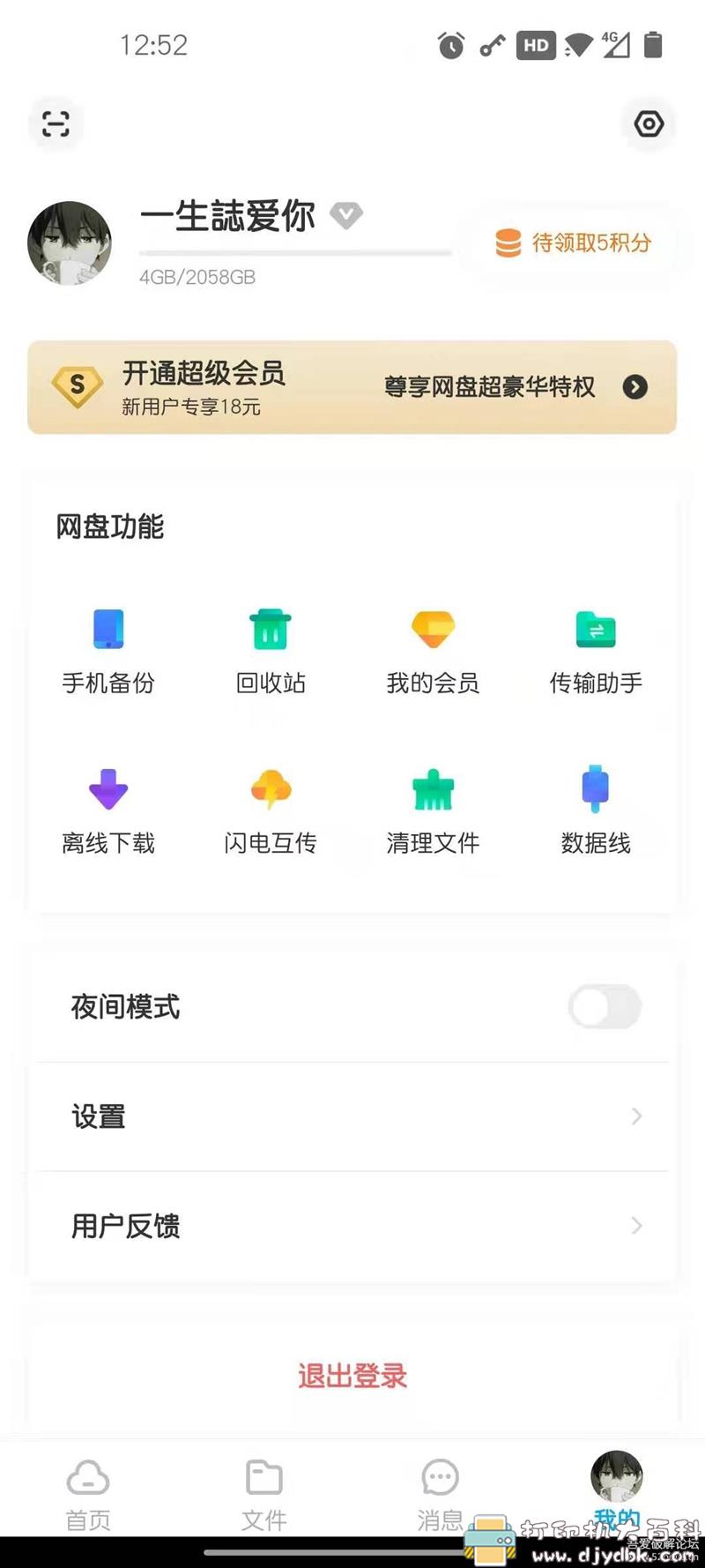 [Android]百度网盘联运版V10.0.138（无广告） 配图 No.2