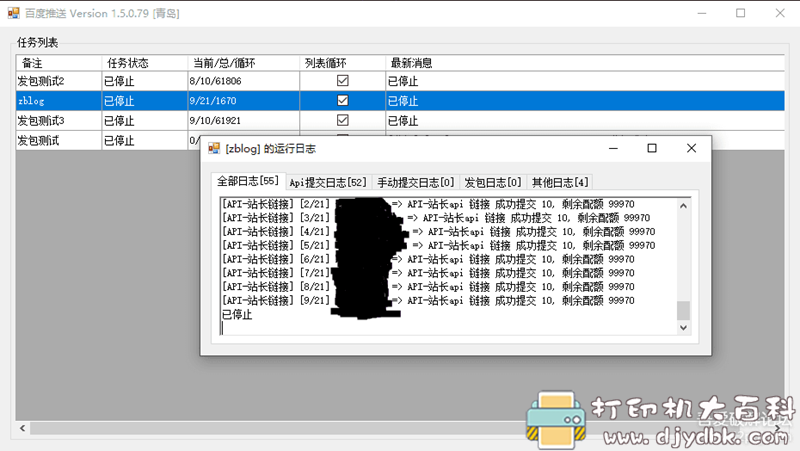 [Windows]百度推送工具 ver 1.5 配图 No.2