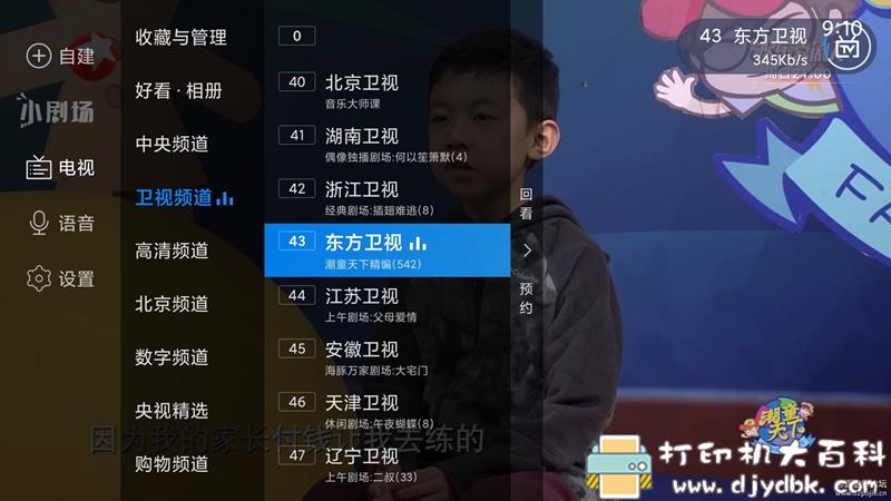 [Android]盒子软件：【电视家TV】 v3.4.38去除广告解锁全频道版 配图 No.2