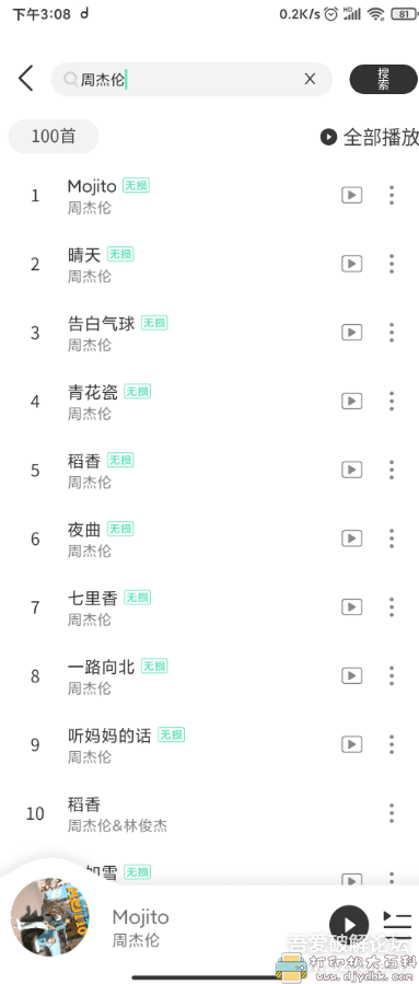 [Android]多平台高音质听歌软件 Morin 魔音 1.6.0、 配图 No.2