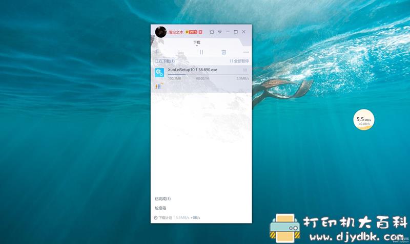 [Windows]迅雷X去广告终结版 Thunder X 10.1.38.890 by落尘之木 配图 No.1