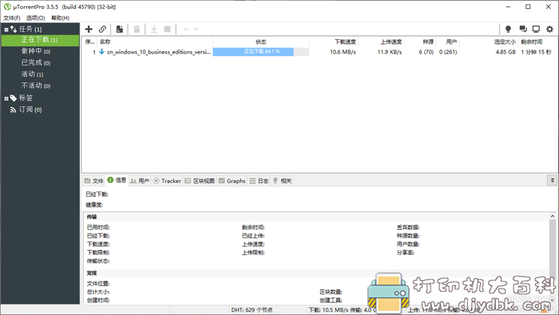 [Windows]来自俄罗斯的种子下载器 uTorrent Pro v3.5.5.45790 去广告绿色版 配图 No.5