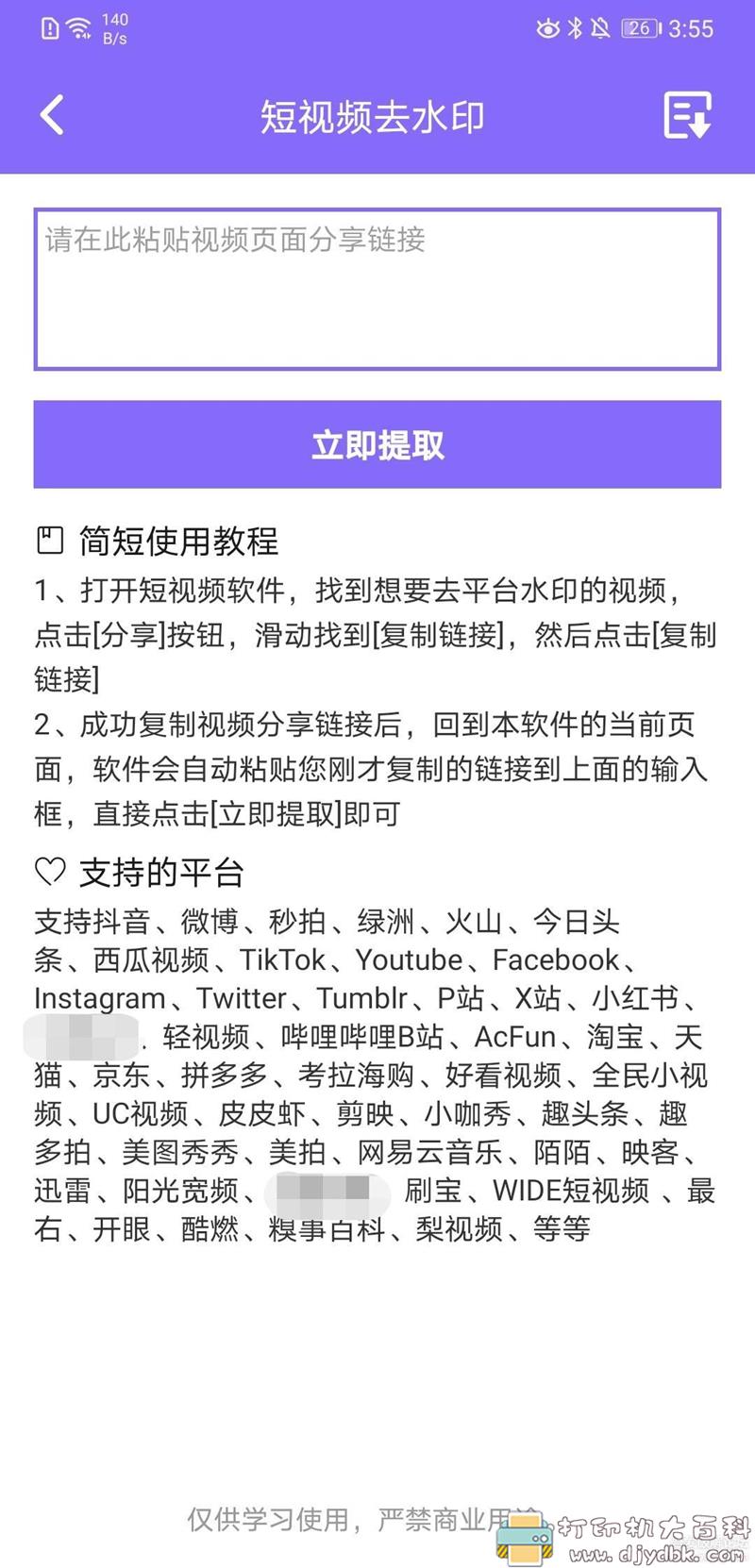 [Android]下载王v1.3.3高级版，解锁付费，支持各短视频平台 配图 No.2