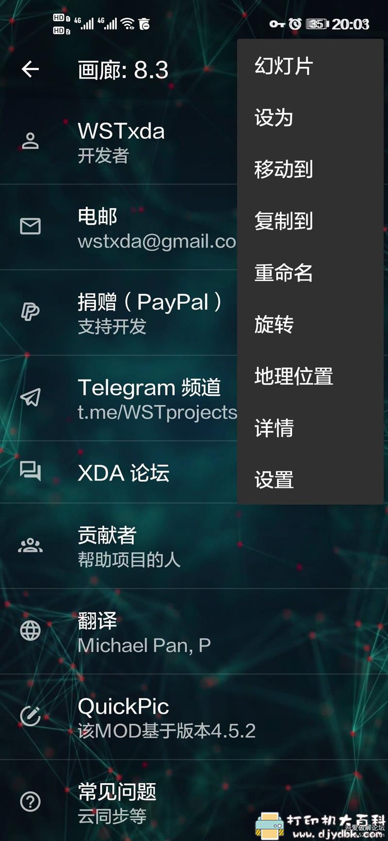 [Android]安卓图片浏览器 画廊_v8.3（原快图） 配图 No.2