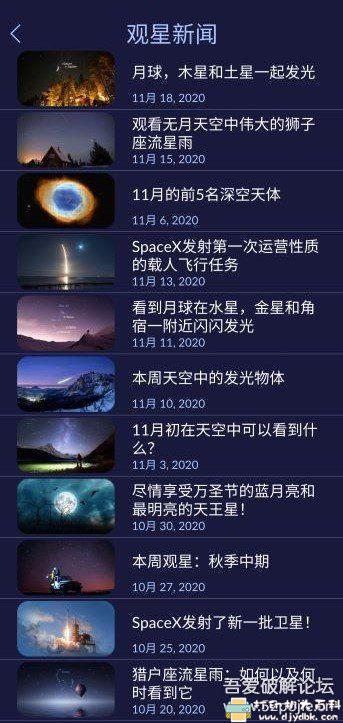 [Android]功能强大的观星神器 StarWalk2 星空漫步2 v2.11.6 配图 No.4