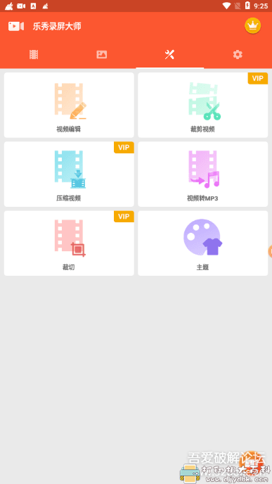 [Android]乐秀录屏大师v4.0.3会员版 配图 No.2