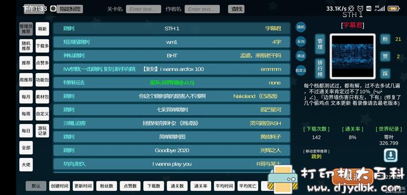 [Windows]超好玩游戏！I wanna be creator （PC版+Android版） 配图 No.4