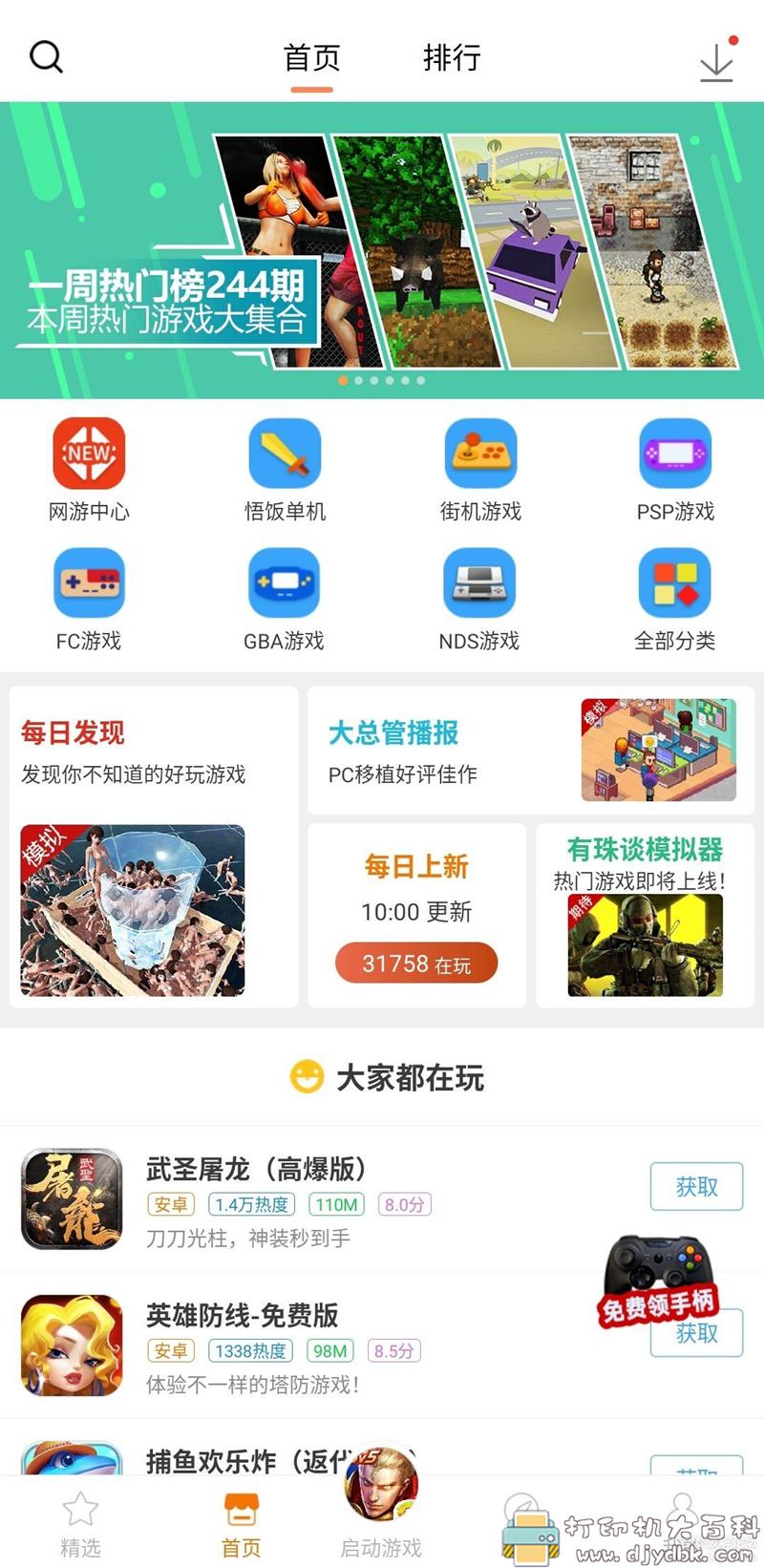 [Android]悟饭游戏厅 v4.7.4免登录vip版，超多手游集合 配图 No.1