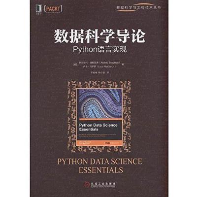 数据科学导论：Python语言实现