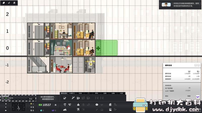 PC游戏分享：【模拟经营】Project Highrise（大厦管理者）v1.6.3 配图 No.9