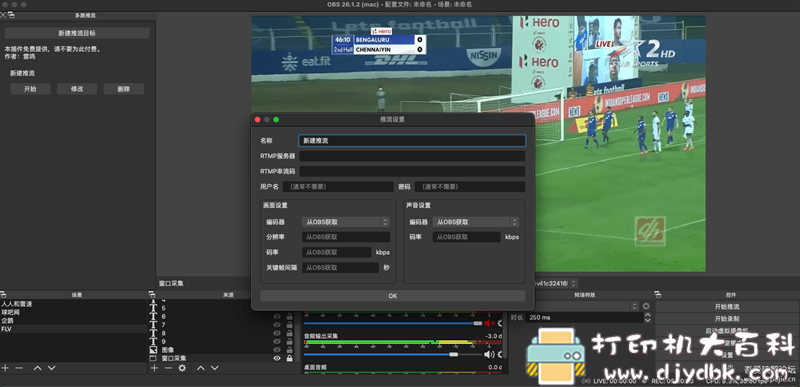 [Mac]OBS多路推流插件MAC版 配图 No.1