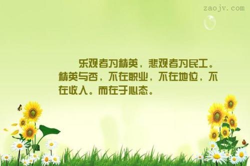 乐观心态英文谚语