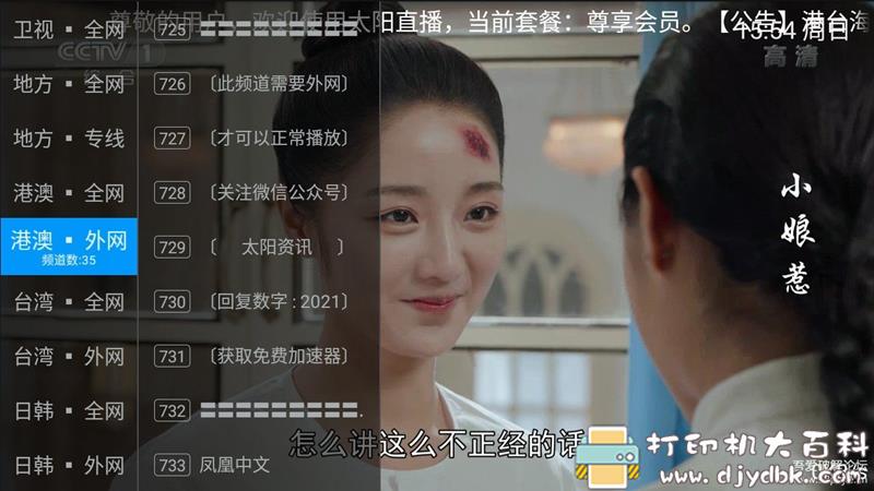 [Android]【盒子TV】太阳直播v3.0.3特权版（*VIP*） 配图 No.4