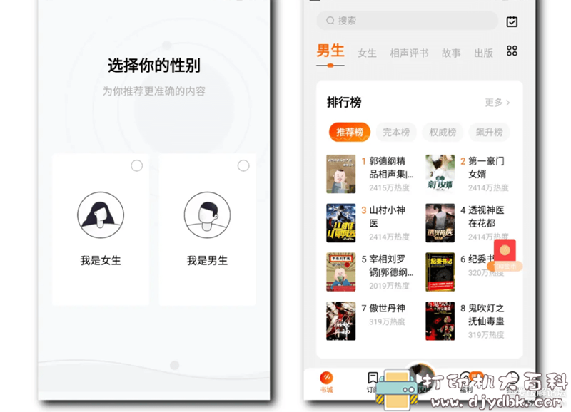 [Android]免费听书神器：番茄免费畅听 配图 No.1