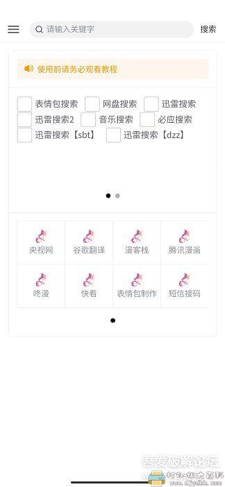 [Android]磁力搜索和网盘搜索软件： 花蝶1.6 配图 No.1