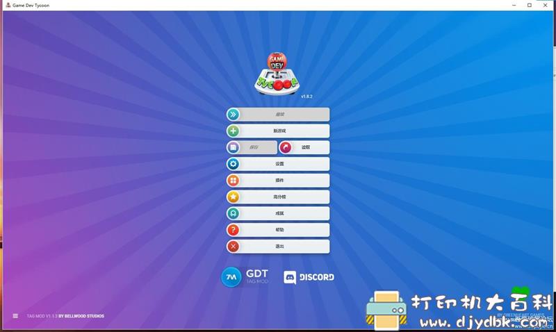 PC游戏分享：【模拟经营】Game Dev Tycoon（游戏开发大亨）v1.8.2+MOD 配图 No.4