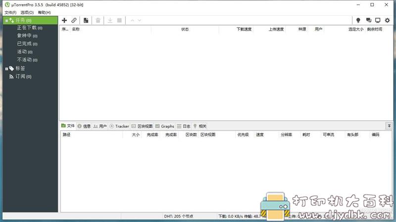 [Windows]种子下载利器 uTorrent Pro v3.5.5.45852 去除广告绿色版 配图 No.1