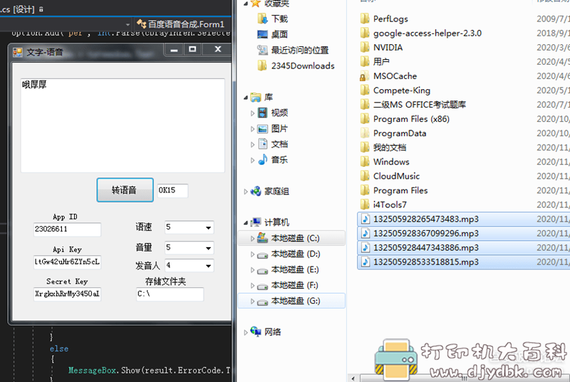 [Windows]百度语音合成,文字转成语音小工具： 配图 No.2