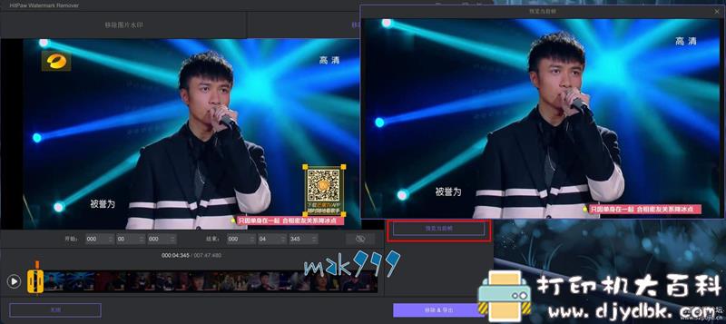 [Windows]效果拔群的图片、视频去水印工具：HitPaw Watermark Remover1.0.1便携版 配图 No.2