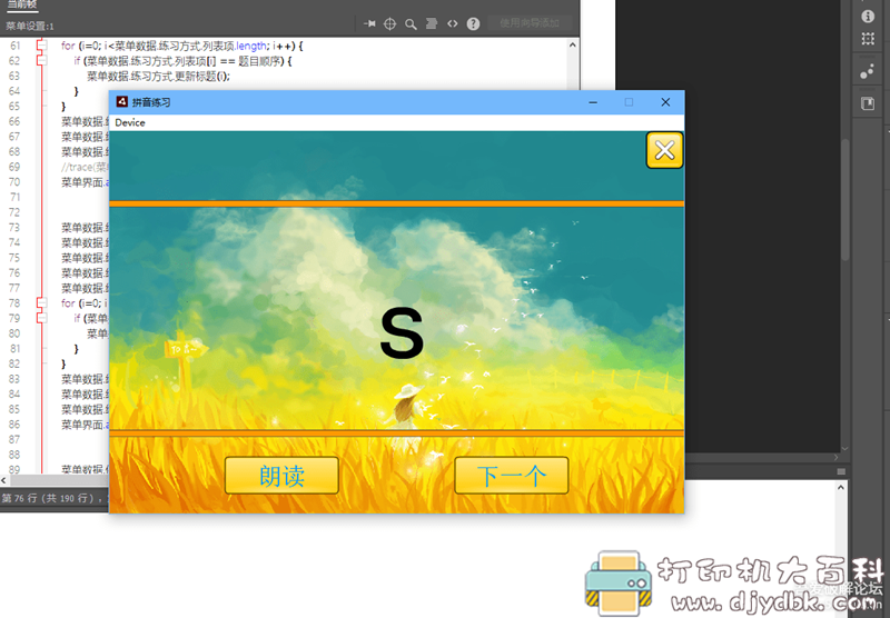 [Android]幼儿拼音练读软件 配图 No.3