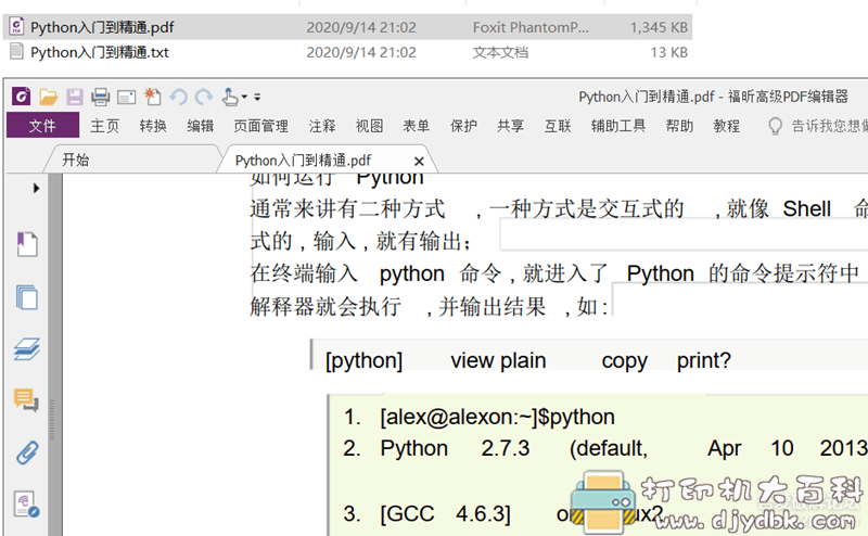 [Windows]冰点文库下载器 v3.2.14去广告单文件 配图 No.2