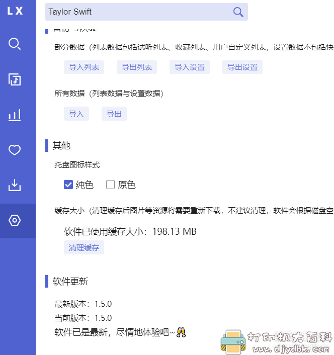 [Windows]音乐下载器：洛雪音乐助手 v1.5.0 绿色版 配图 No.1