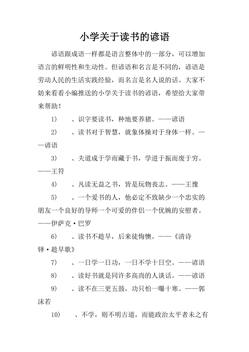 6,有關讀書的歇後語