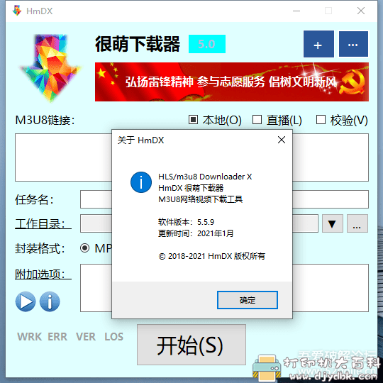 [Windows]m3u8视频下载器 HmDX很萌下载器 V5.5.9 2021.01.16更新 配图 No.3
