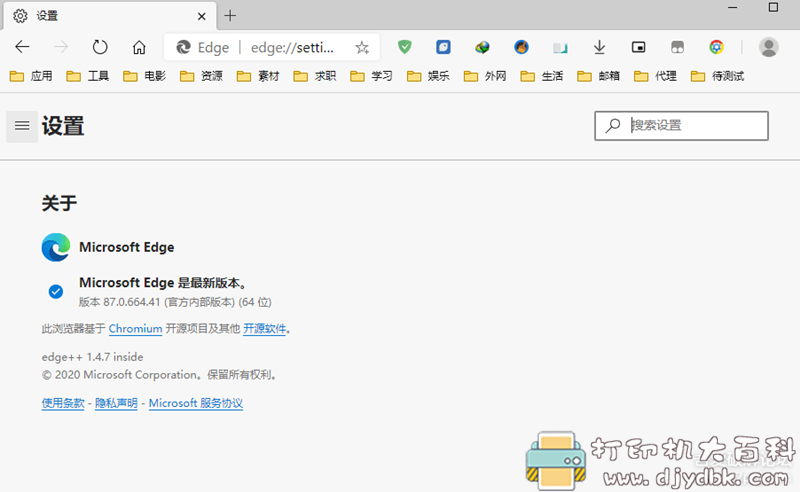 [Windows]Microsoft Edge v87.0.664.41 微软Edge浏览器便携增强版本 配图 No.2