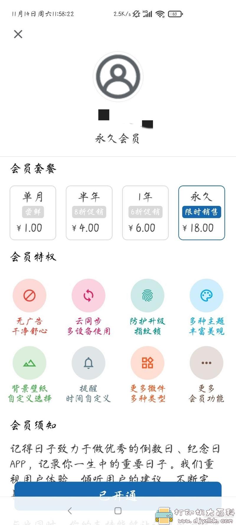 [Android]记得日子0.5.1-倒数日·纪念日·生日 配图 No.5
