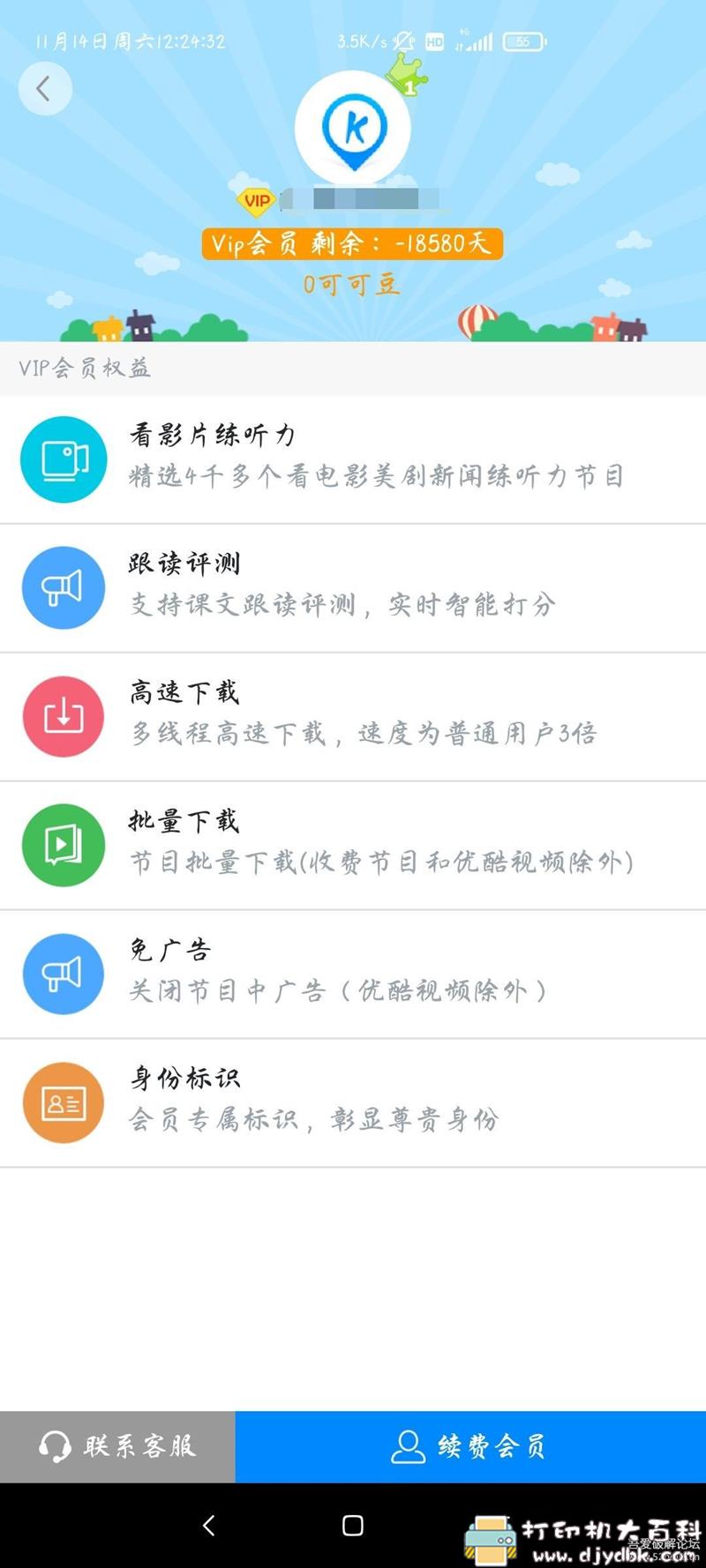 [Android]提升英语听力神器 可可英语4.3.6 配图 No.3