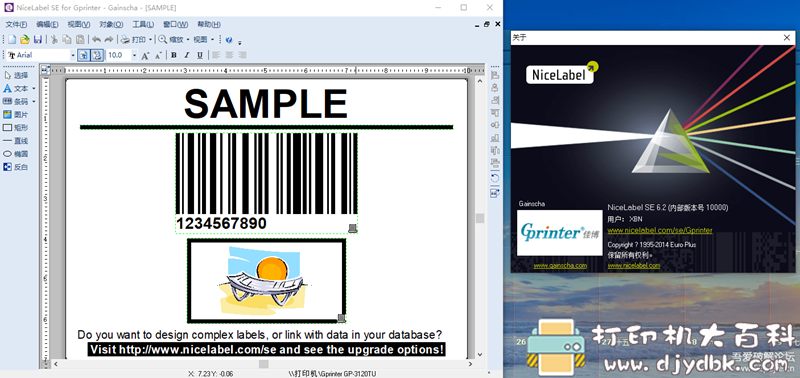 [Windows]NiceLabel SE 6.2，佳博打印机自带编辑软件，免费直装版，亲测可用 配图