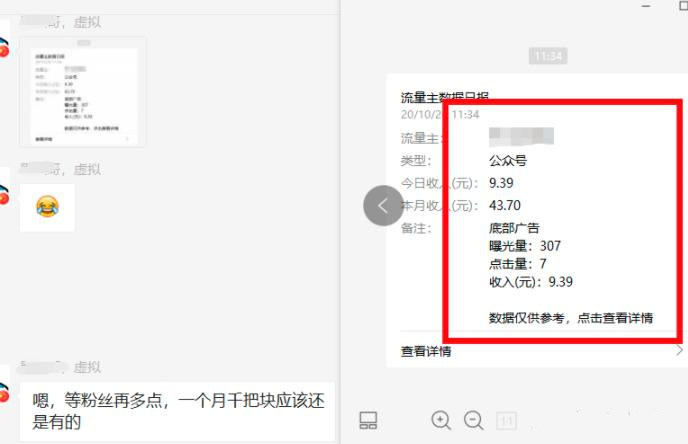公众号流量主矩阵变现2.0，新手零粉丝也可月入3000-5000项目【视频教程】 配图 No.7