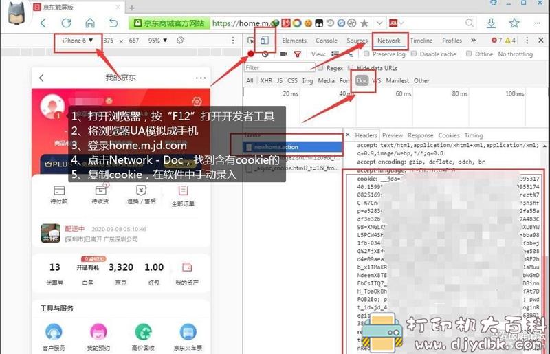 [Windows]京东2020双11活动小工具 多账号PC版 【20201029更新】 配图 No.2