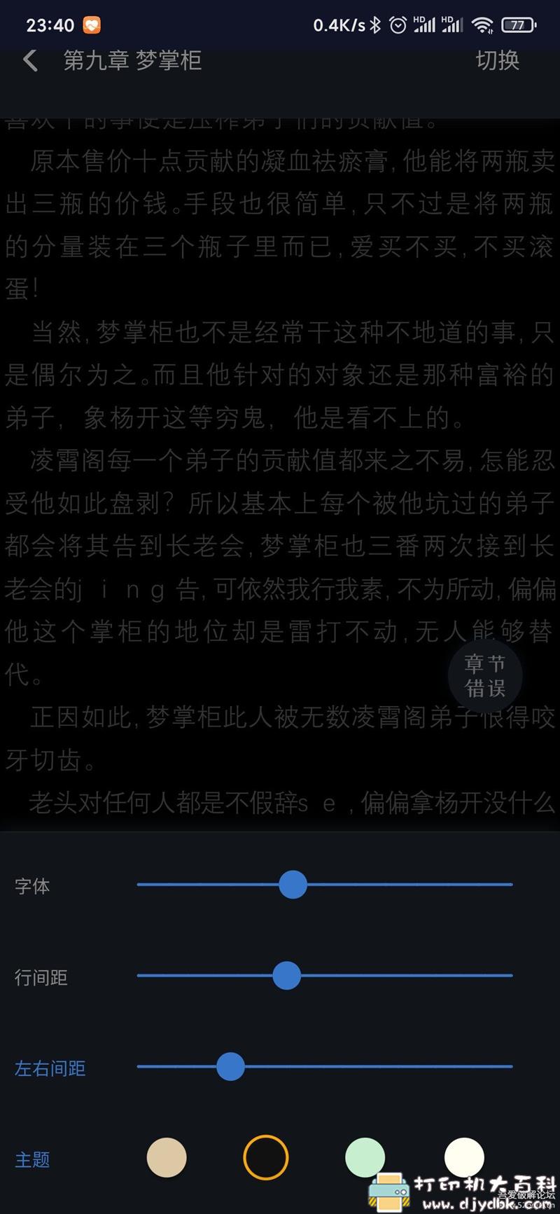 [Android]还原最初的阅读体验。 AnyReader 3.0.1 配图 No.3