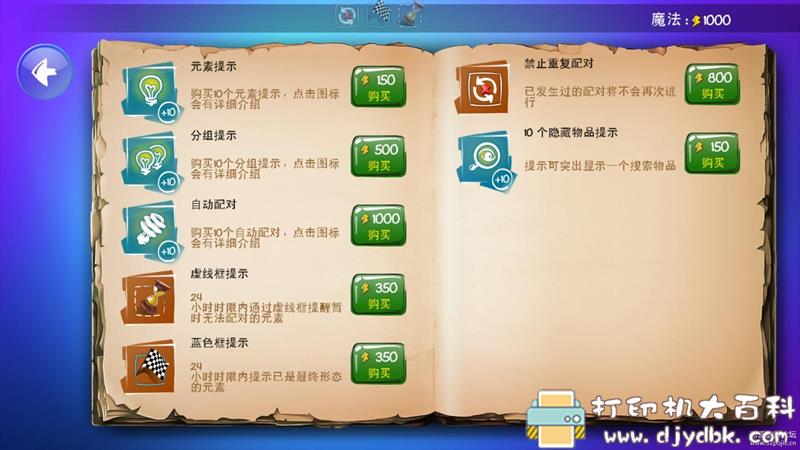 PC游戏分享：Doodle God Fantasy World of Magic（涂鸦上帝）all dlc 配图 No.5