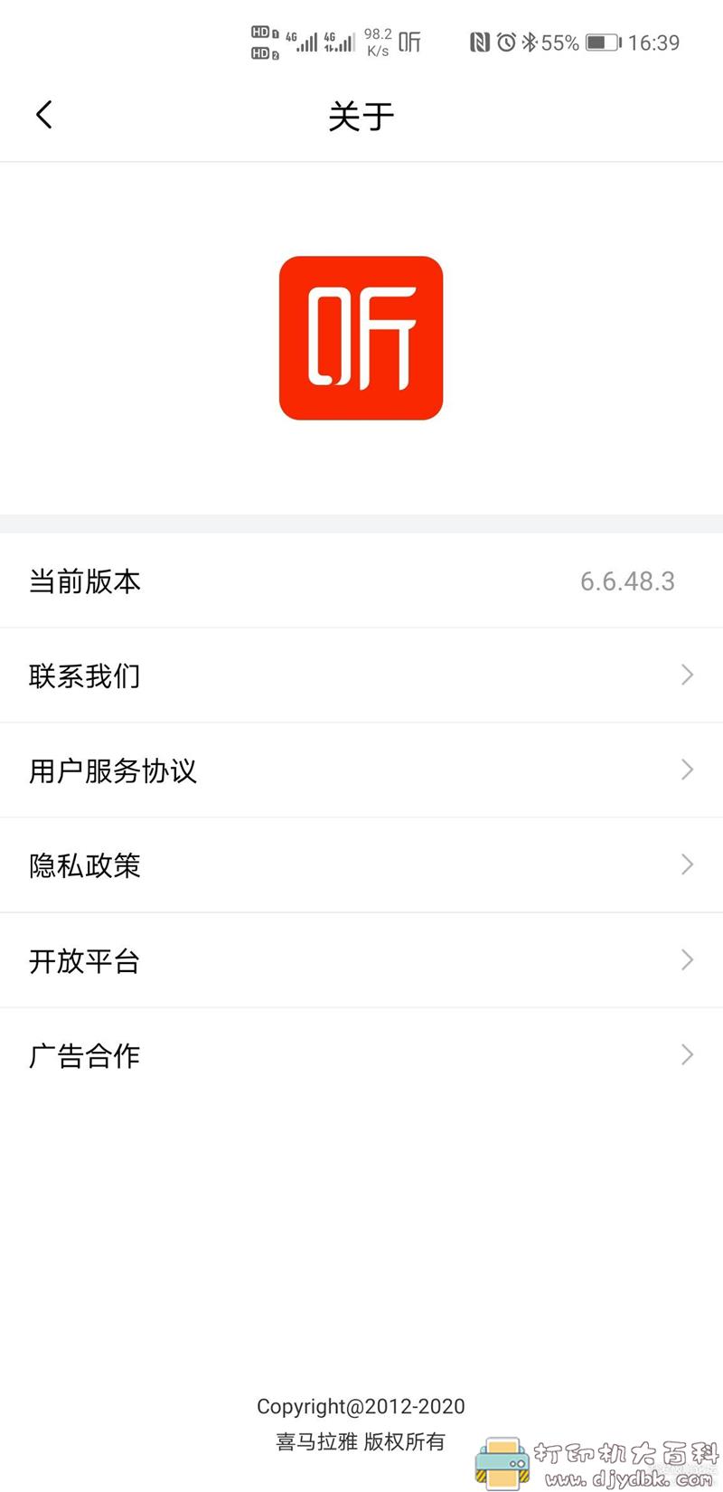 [Android]喜马拉雅华为Mate 40定制版-V6.6.48.3，特色是无广告 配图 No.2