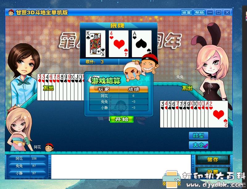 PC游戏分享：【休闲】3D斗地主单机绿色去广告版（珍藏版） 配图 No.3