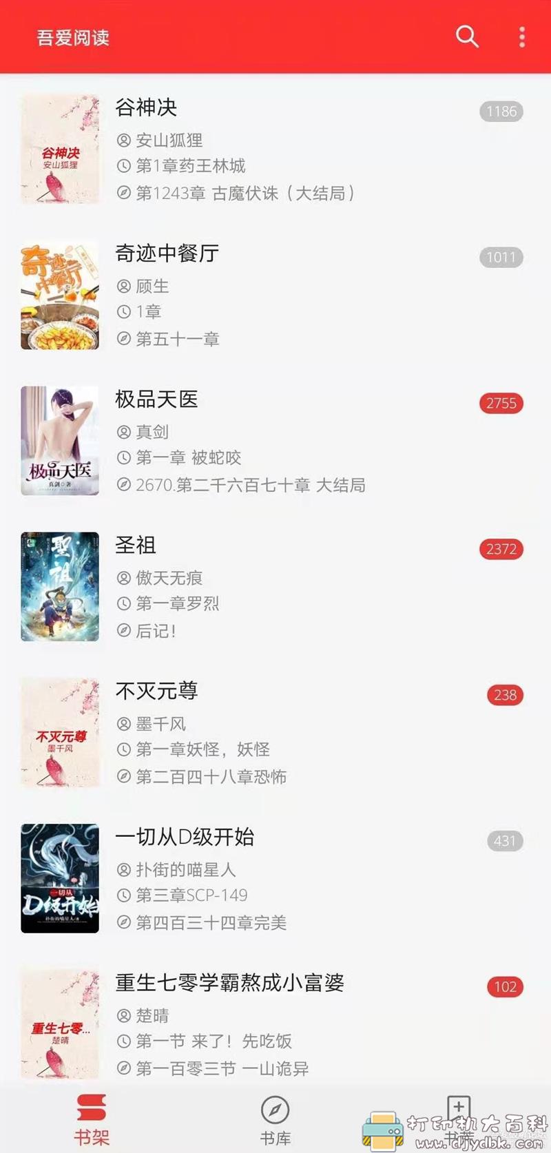 [Android]吾爱阅读v1.1.6★免费好书应有尽有 配图 No.1