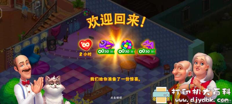 安卓游戏分享：【模拟经营】梦幻家园-Homescapes v4.3.2 MOD版 配图 No.3