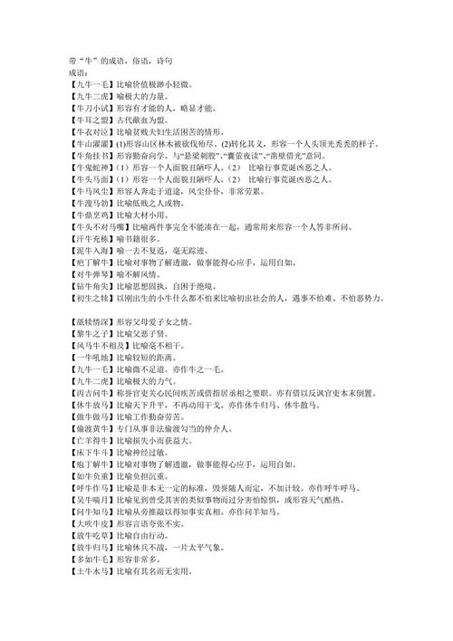 6,关于牛的诗句,成语,俗语或谚语