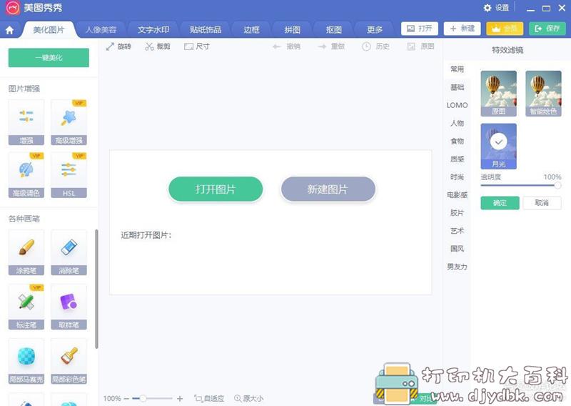 [Windows]PC美图秀秀 v6.4.0.2 VIP版 配图 No.1