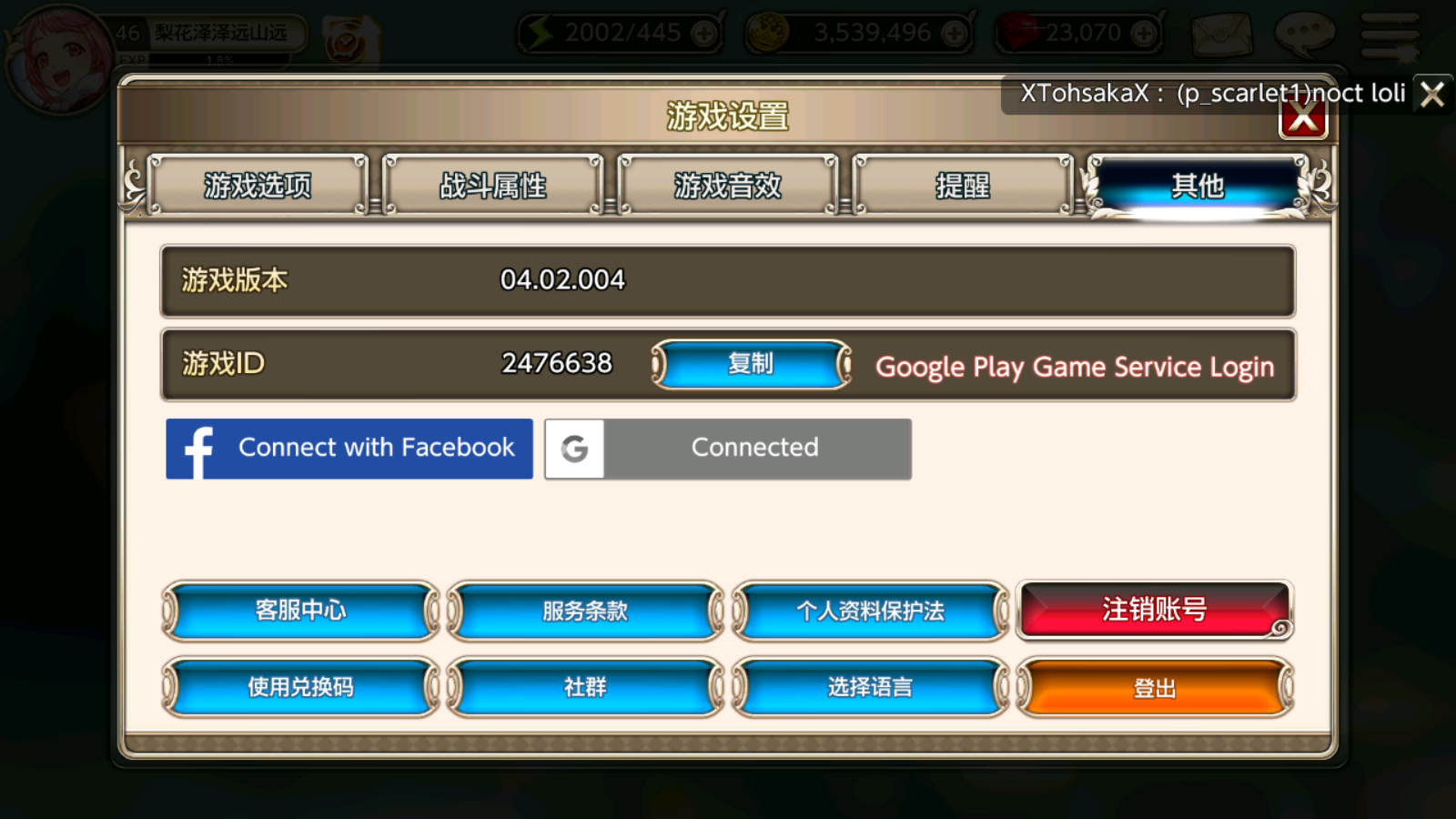 王之逆袭 King’s raid破解版（mod版）绑定google账号登录的方法，附王之逆袭4.2.4 mod版下载（9月22日更新） 配图 No.11