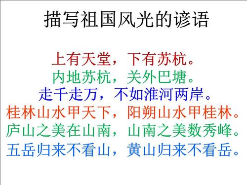 下有苏杭;桂林山水甲天下,阳朔山水甲桂林;峨眉天下秀,三峡天下雄