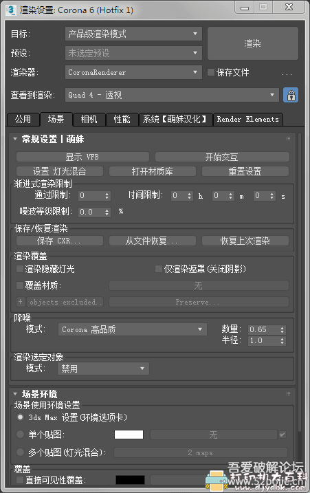 [Windows]3dmax渲染插件corona6.1汉化无限试用 配图 No.1