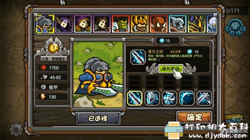 安卓游戏分享：【即时战略】《世界守卫军》v1.9.3中文版[解锁] 配图 No.3