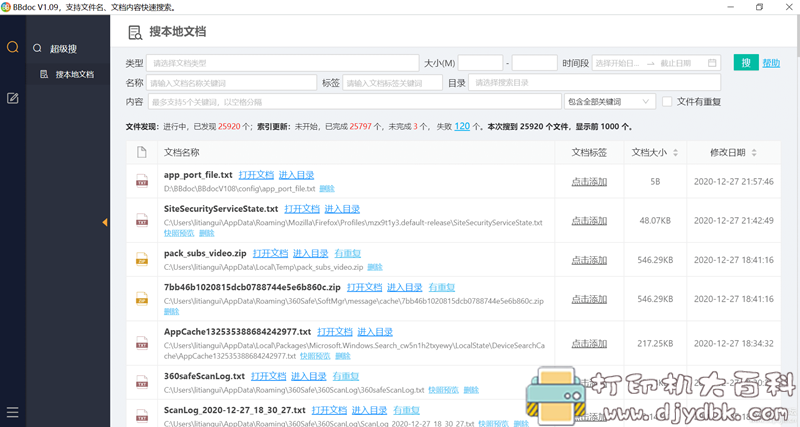 [Windows]BBdoc电脑文档搜索软件V1.09（新升级） 配图 No.1