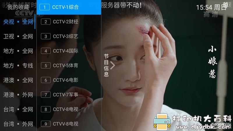 [Android]【盒子TV】太阳直播v3.0.3特权版（*VIP*） 配图 No.3