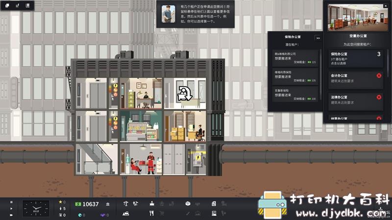 PC游戏分享：【模拟经营】Project Highrise（大厦管理者）v1.6.3 配图 No.8